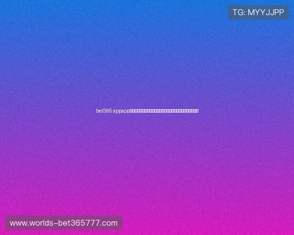 bet365 appapp官网安全可靠的登录入口,提供多种支付方式保障您的资金安全 bet365 appapp官网安全可靠的登录入口,提供多种支付方式保障您的资金安全