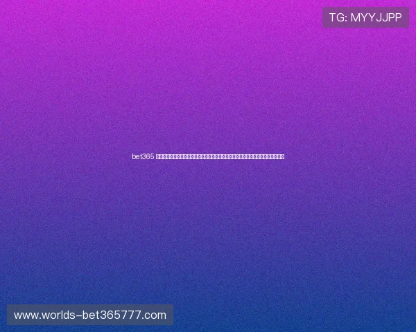 bet365 官方直营平台注重用户隐私保护，确保每一位玩家都能安心享受公平公正的博彩环境