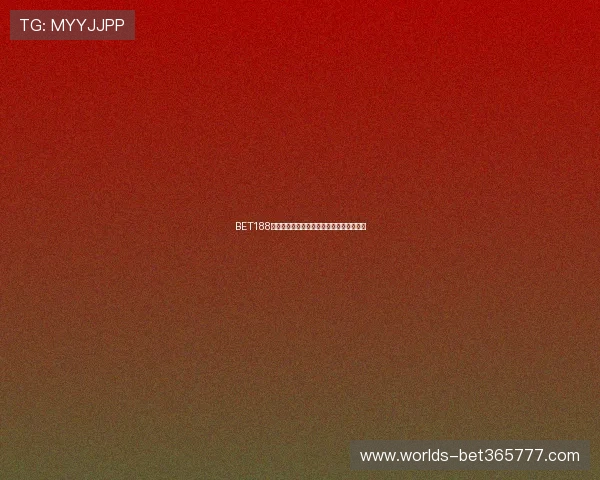 BET188官方网站优惠活动及彩金赠送规则全面解读 BET188官方网站优惠活动及彩金赠送规则全面解读