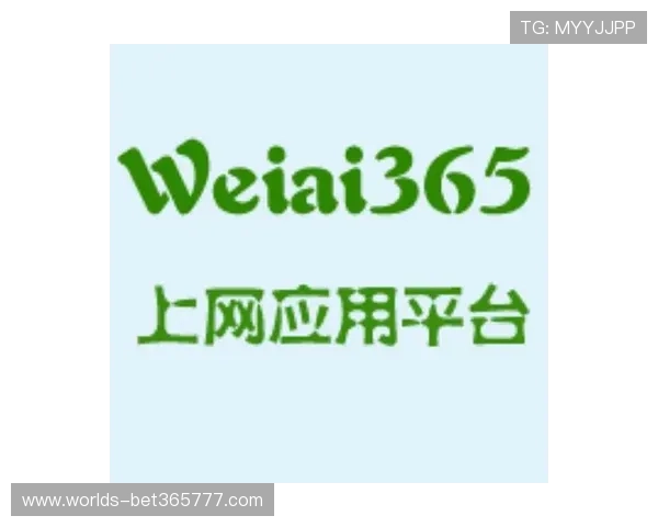 bet官网365入口最新官方登录地址，确保玩家安全畅享高品质线上娱乐体验